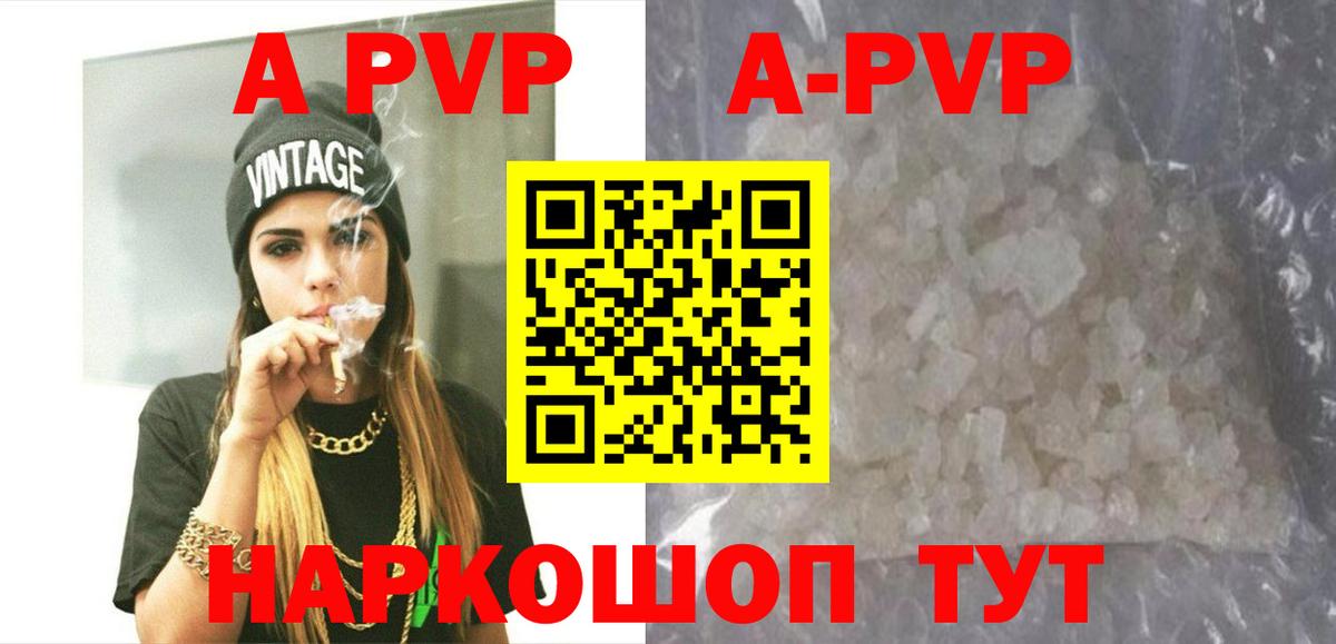 Тимашёвск  A-PVP СК КРИС  A-PVP кристаллы  A PVP  Вход с VPN  APVP мука 