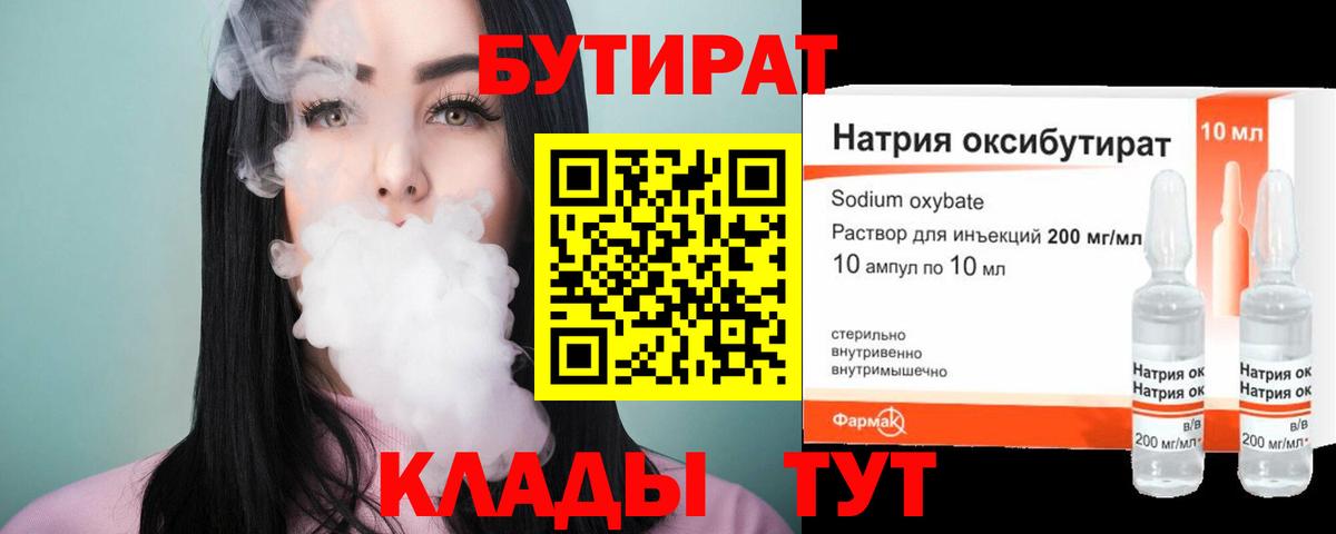 Тимашёвск  Бутират BDO  Вход с VPN 