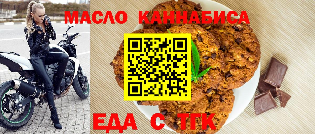 Печенье с ТГК марихуана Тимашёвск
