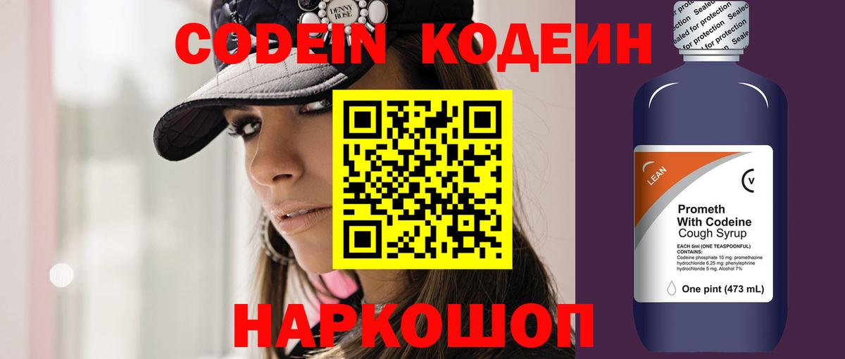 Кодеиновый сироп Lean напиток Lean (лин)  Вход с VPN  Тимашёвск  Codein напиток Lean (лин) 