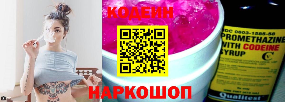 Кодеиновый сироп Lean Purple Drank Тимашёвск