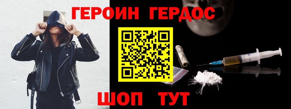 ГЕРОИН хмурый Тимашёвск