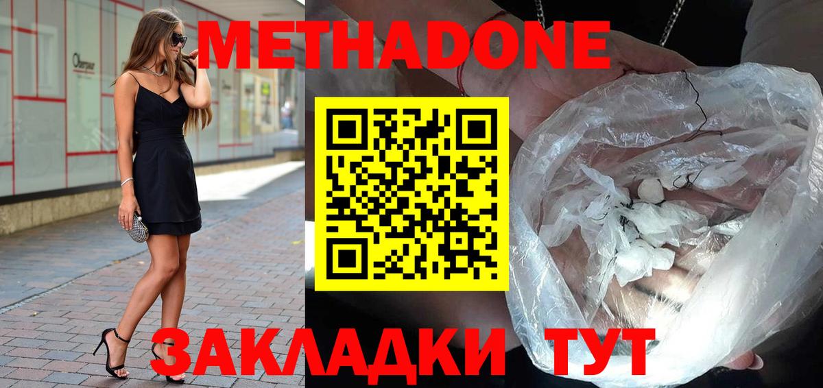 Тимашёвск  МЕТАДОН кристалл  Вход с VPN 