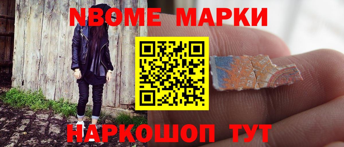 Марки N-bome 1,5мг  Вход с VPN  Марки N-bome 1,5мг  Марки NBOMe  Тимашёвск 